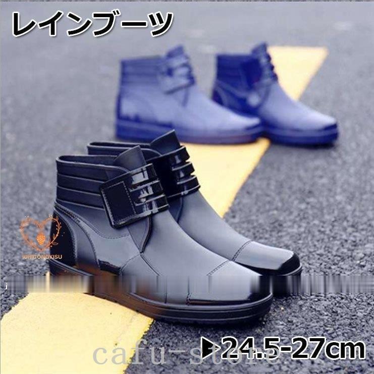 店舗良い レインシューズ ブーツ レインブーツ雨靴レインシューズビジネスカジュアル雨具 レインブーツメンズ雨靴ショートレインシューズ滑り止め梅雨靴雨の日 カジュアルアウトドア通勤通学大きいサイズ軽量スニーカー作業用防水 Www Threeriversofs Com