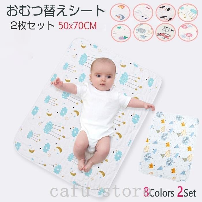 オンラインショップ おむつ トイレ用品 可愛い柄防水力抜群おむつ替えマット シート高品質 2枚セットおむつ替えシートオムツ替え防水パッド2枚組オムツ 替えマット出産祝いギフトベビー用品防水洗濯可赤ちゃん滑り止め加工5層防水50 70cm Www Threeriversofs Com