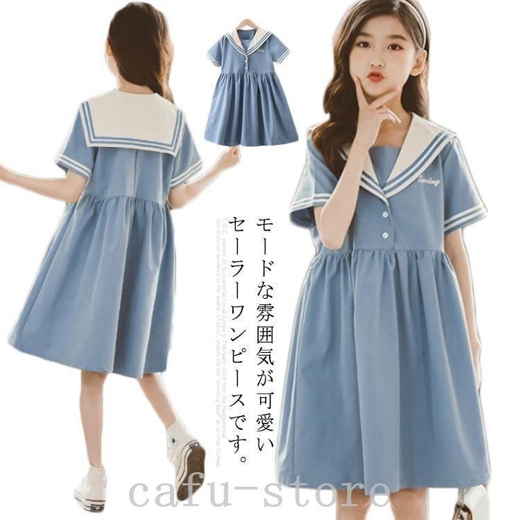 ワンピース女の子女児セーラー服海軍風ドレスセーラーワンピースキッズガールズ子供服半袖襟付き制服夏物ジュニア親子ペア薄手 新着