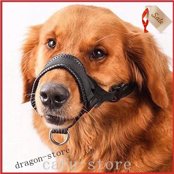 カフーストアお散歩口輪犬用ペット口輪噛みつき無駄吠え防止犬用ウェア噛み癖防止拾い食い防止通気性中型犬大型犬安心トリミングトレーニング ファッション通販