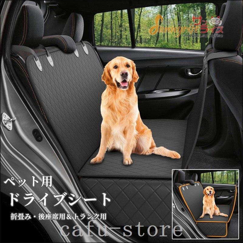 カフーストアペットドライブシート多用途シート車用ペットシート犬中型大判大型撥水加工犬猫カーシート車載カバー車後座席用丸洗い折畳み滑り止め4way 本物