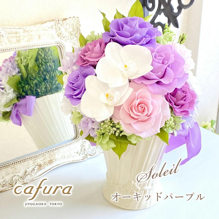 プリザーブドフラワー 胡蝶蘭 古希 喜寿 祝い 40代 50代 60代 紫のバラ