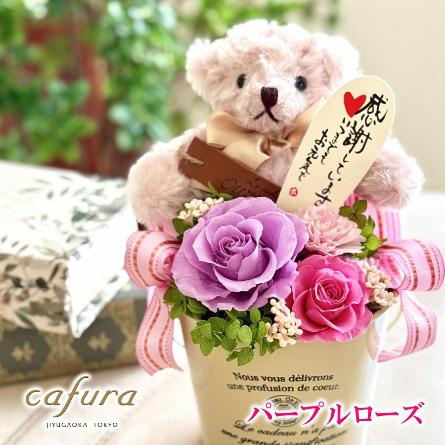母の日 プリザーブドフラワー プレゼント ぬいぐるみ くま