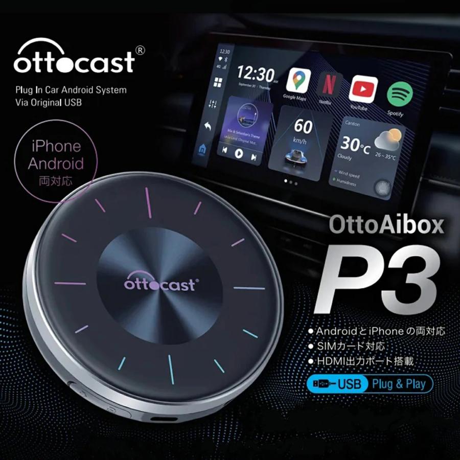 オットキャスト Ottocast OttoAibox P3 CarPlay AndroidAuto AI Box 新型 技適取得済み品 国内正規代理店  リモコンセット HDMIケーブル付