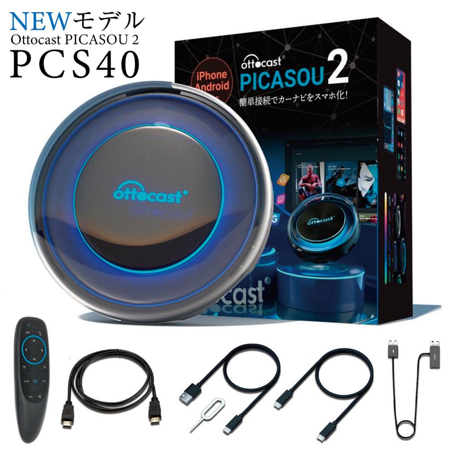 【国内正規代理店】OTTOCAST PICASOU2 PCS40 オットキャスト ピカソウ2 carplay ai  box【技適取得済】【リモコン・HDMIケーブル付き 】 :plc-s40-set:cafutureヤフー店 - 通販 - Yahoo!ショッピング