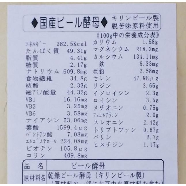 国産ビール酵母　500ｇ　キリンビール製脱苦味原料使用　3パックセット |  | 01