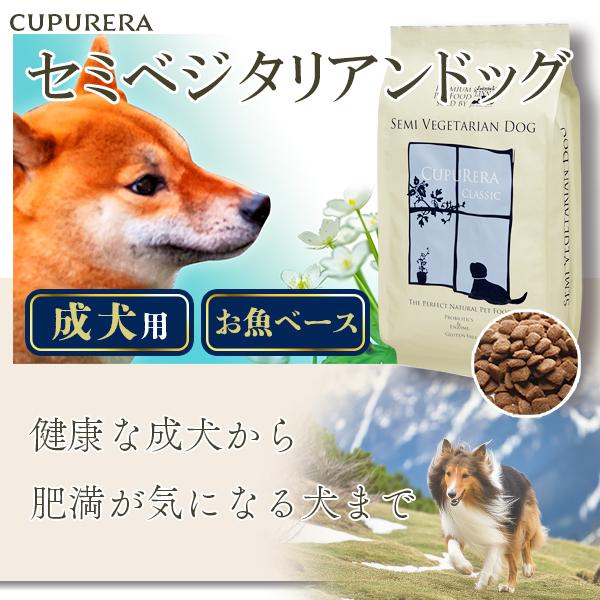 クプレラ セミベジタリアン・ドッグ 22.70kg（50ポンド）正規品 ドッグフード 無添加 ドライフード