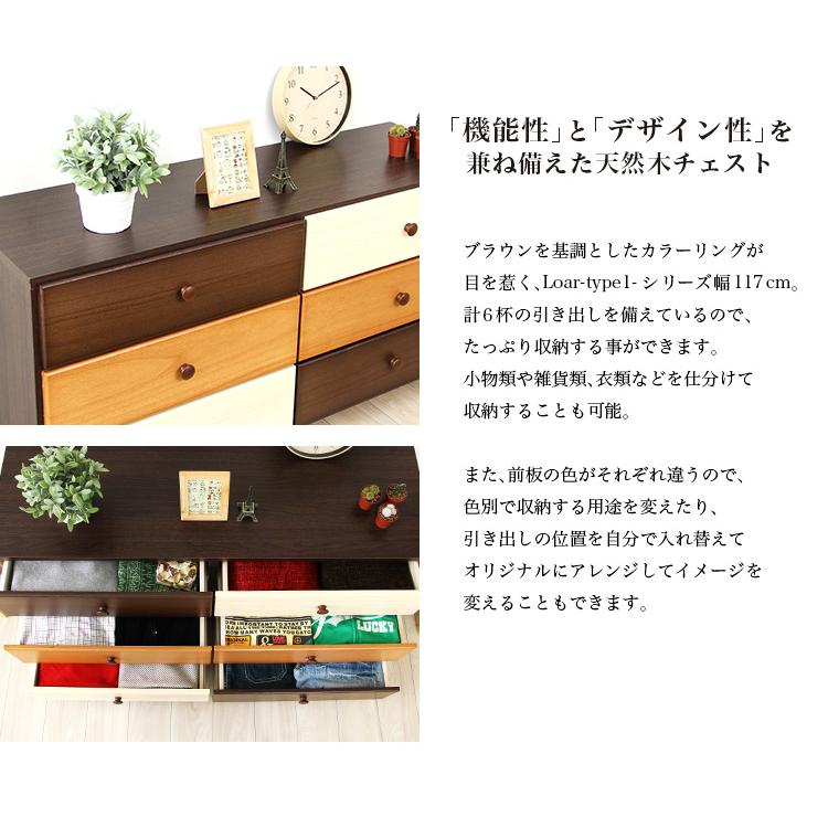 ブラウンを基調とした天然木ワイドチェスト 3段 幅117cm Loarシリーズ 日本製・完成品｜Loar-ロア- type1[03]_2