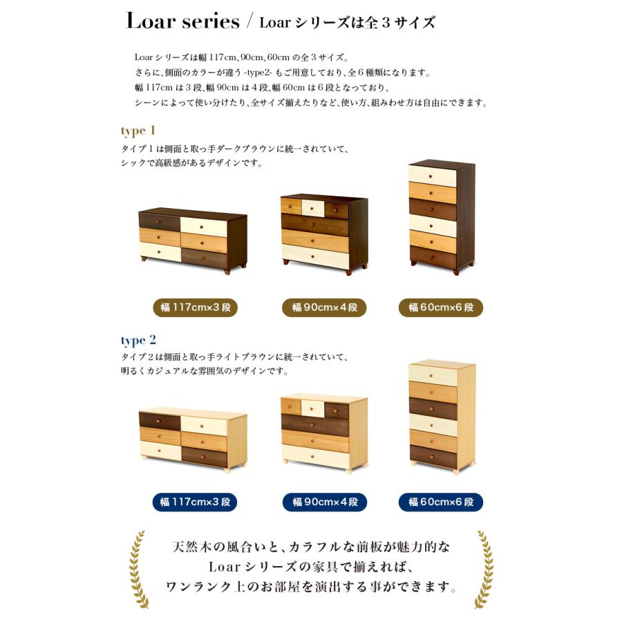 ブラウンを基調とした天然木ワイドチェスト 3段 幅117cm Loarシリーズ 日本製・完成品｜Loar-ロア- type1[03]_6