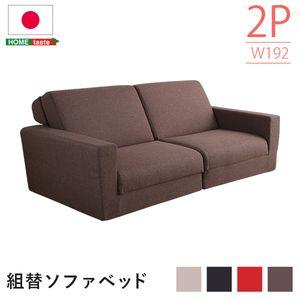 組み換え自由なソファベッド2P【Lawro-ラウロ-】ポケットコイル 組み換え自由なソファベッド2P【Lawro-ラウロ-】ポケットコイル