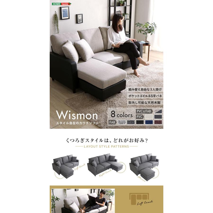 レイアウト自在！ 3人掛けカウチソファ【Wismon -ウィスモン 