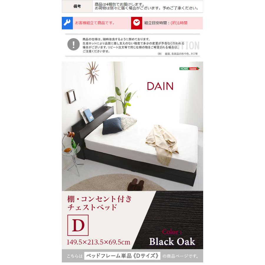 棚・コンセント付きチェストベッド フレーム単品 シングルサイズ【DAIN