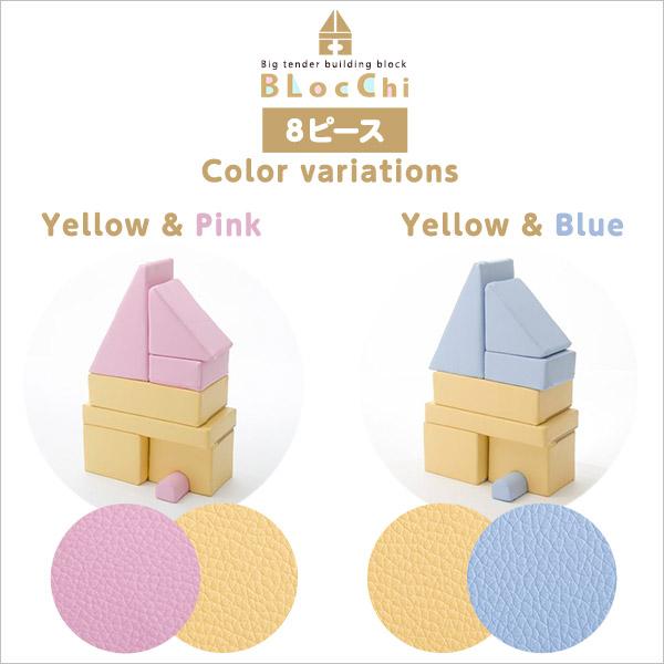 積み木クッション【BLOCCHI−ブロッチ−】 8個セット[03]の画像