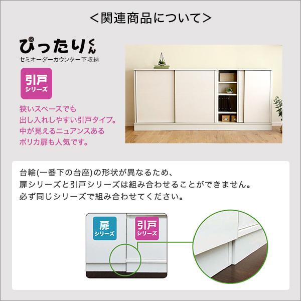 【扉シリーズ】セミオーダーカウンター下収納ぴったりくん キャビネット 幅80cm×奥行35cm[L][03]_12