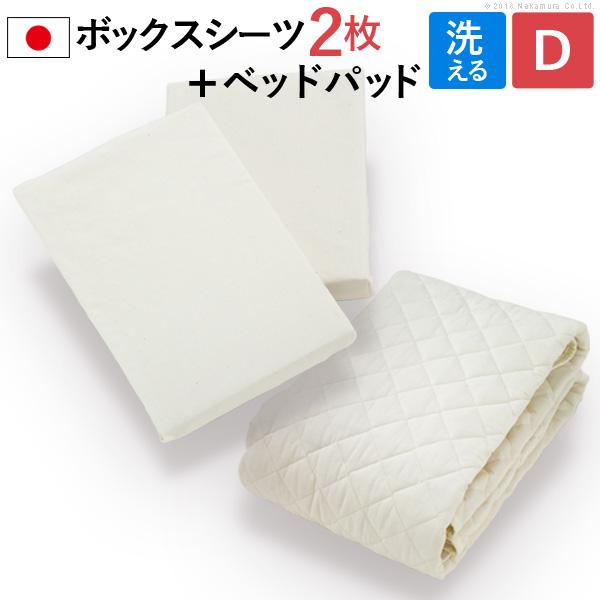 日本製 洗えるベッドパッド・シーツ3点セット ダブルサイズ[11]｜cagu-le｜02