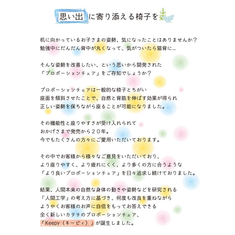 一番人気物 ポイント４．５倍 プロポーションチェア Keepy キーピィ CH