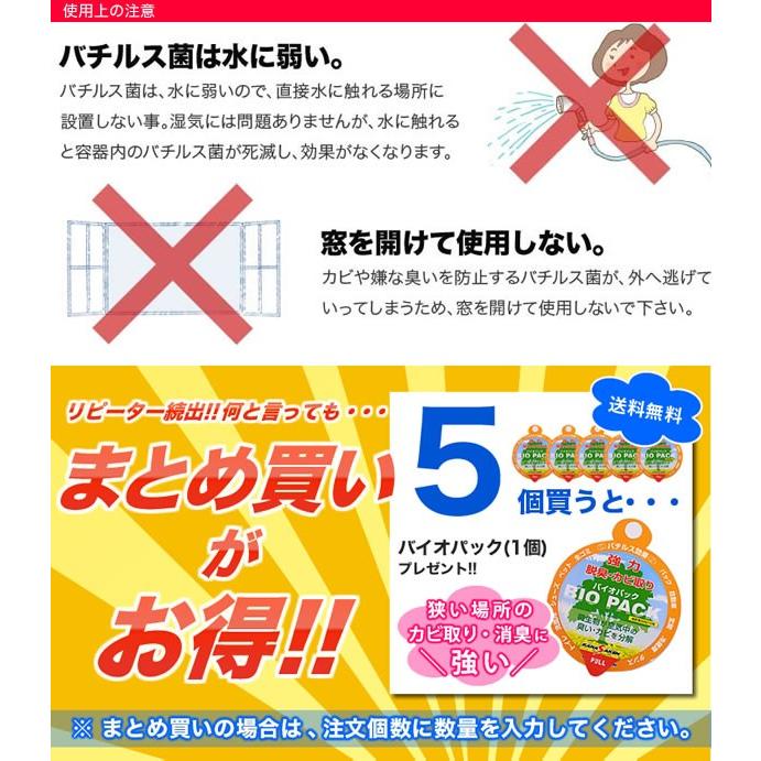 【送料無料】強力脱臭！カビ取り★バチルス菌が悪臭の原因となるカビを分解する！狭い場所の消臭＆防カビ剤！バイオパック（Baio Pack） (3個セット) [15]｜cagu-le｜03