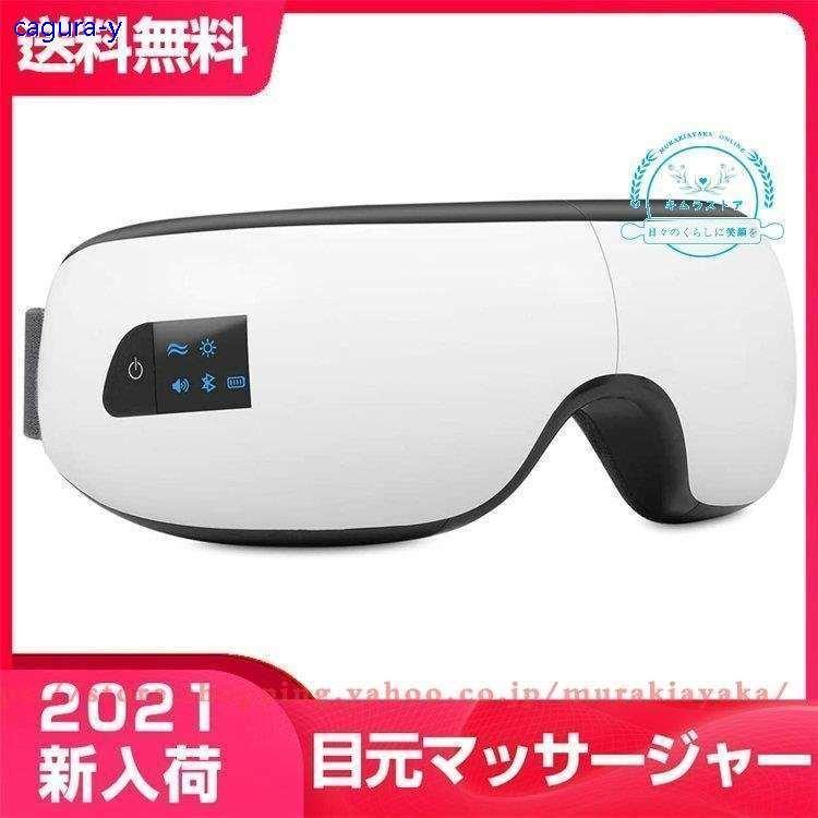メーカー直売 アイマッサージャー 目元マッサージャー アイマスク 改良版 音楽機能 1200mahバッテリー マッサージ機器 眼精疲労 美顔器 実力工場 特許製品 高級感 正規品 割引卸値-ssl.daikyogo.or.jp メーカー直売 アイマッサージャー 目元マッサージャー アイマスク 改良版 音楽機能 1200mahバッテリー マッサージ機器 眼精疲労 美顔器 実力工場 特許製品 高級感 正規品 割引卸値-ssl.daikyogo.or.jp