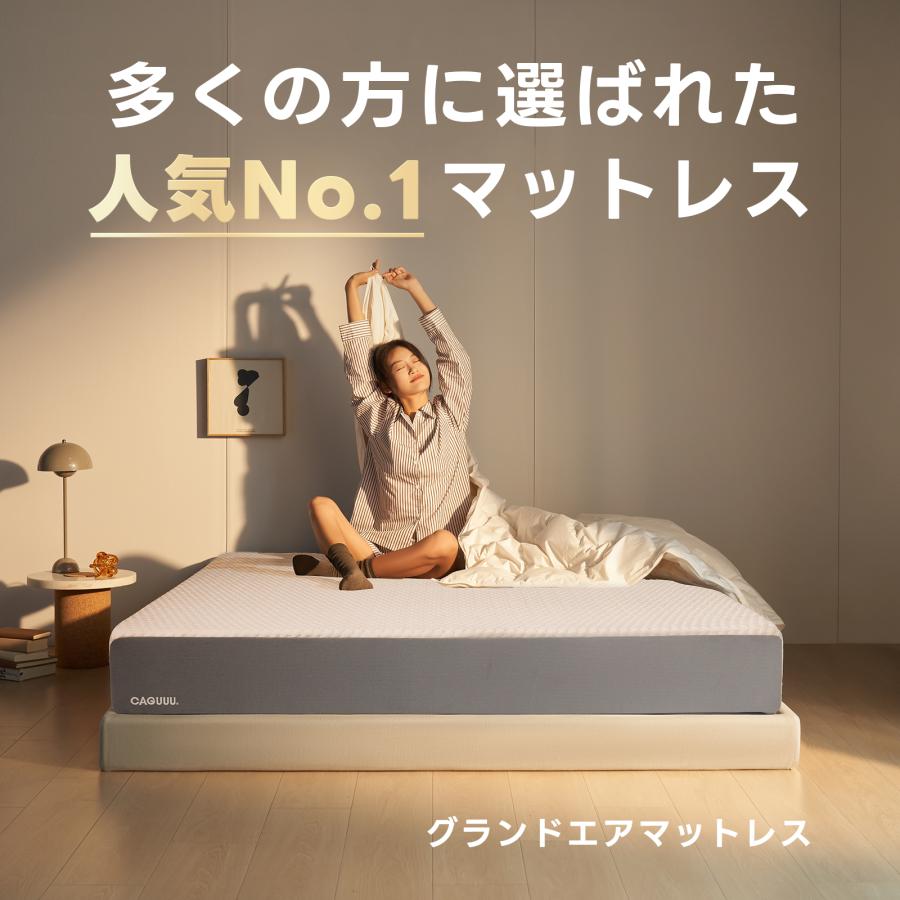 CAGUUU グランドエアマットレス シングル セミダブル ダブル クイーン