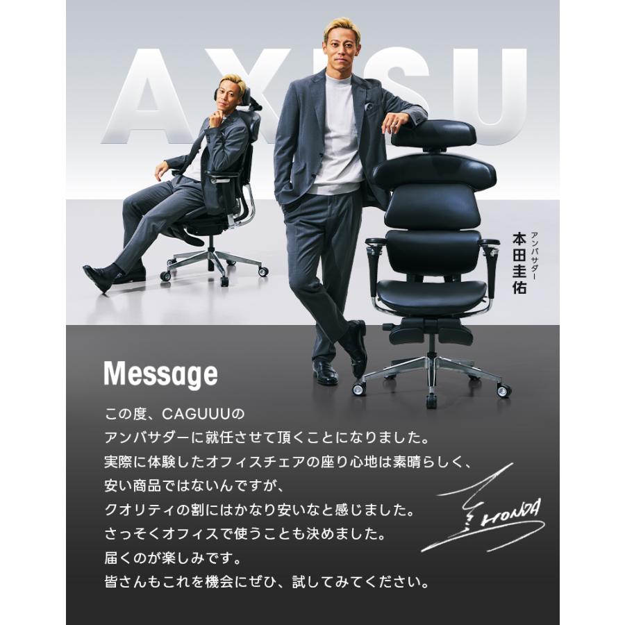 CAGUUU アクシス オフィスチェア AXISU 本田圭佑アンバサダー デスク 