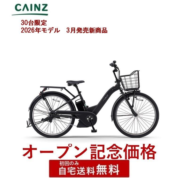 保証付き　ヤマハ　電動アシスト自転車　PA26NXL   リサイクルショップウルカウ　高津 YAMAHA ヤマハ 電動自転車 PAS With DX 2025年モデル 24インチ 26