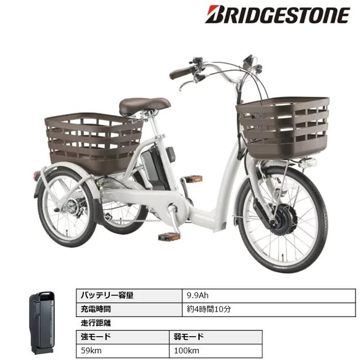 RAKUTTO 電動自転車 三輪電動アシスト自転車ブリヂストン
