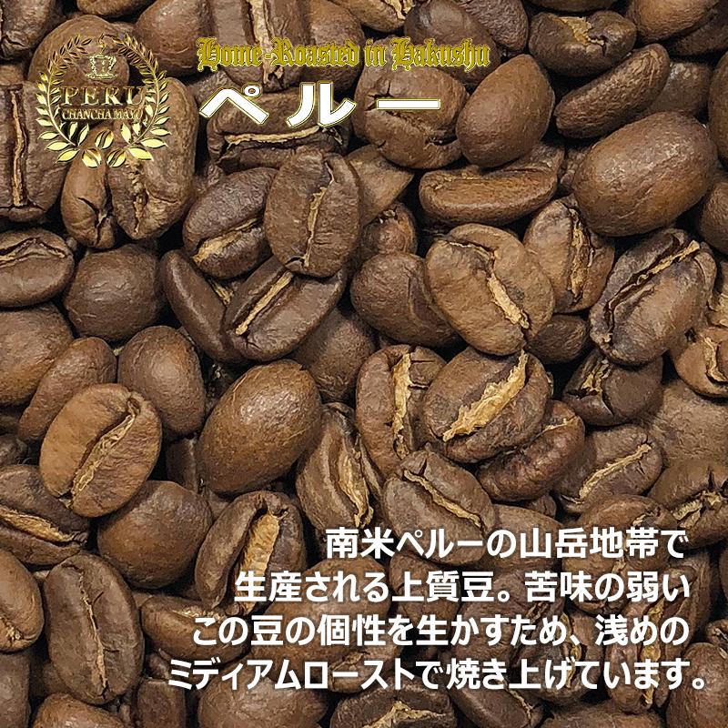 コーヒー豆 ペルー 200g（豆のまま） 自家焙煎 珈琲 珈琲豆 商品番号1553｜cairncoffee｜02