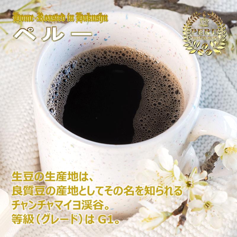 コーヒー豆 ペルー 200g（豆のまま） 自家焙煎 珈琲 珈琲豆 商品番号1553｜cairncoffee｜04