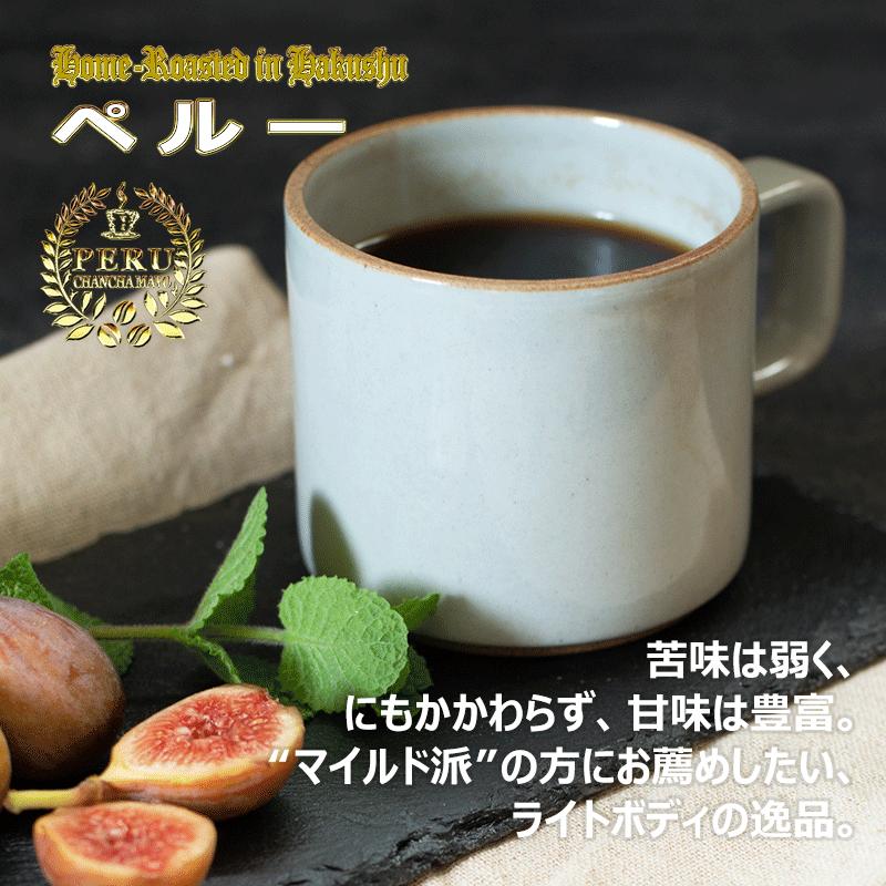 コーヒー豆 ペルー 200g（豆のまま） 自家焙煎 珈琲 珈琲豆 商品番号1553｜cairncoffee｜10