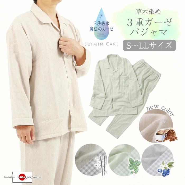 Suimin Care 日本製 ボタニカル 3重ガーゼパジャマ 綿100％ メンズ