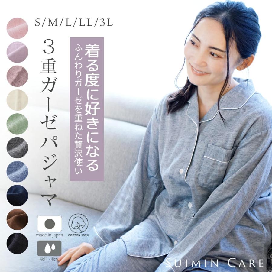 Suimin Care 日本製 ルームウェア パジャマ レディース 3重ガーゼ 綿