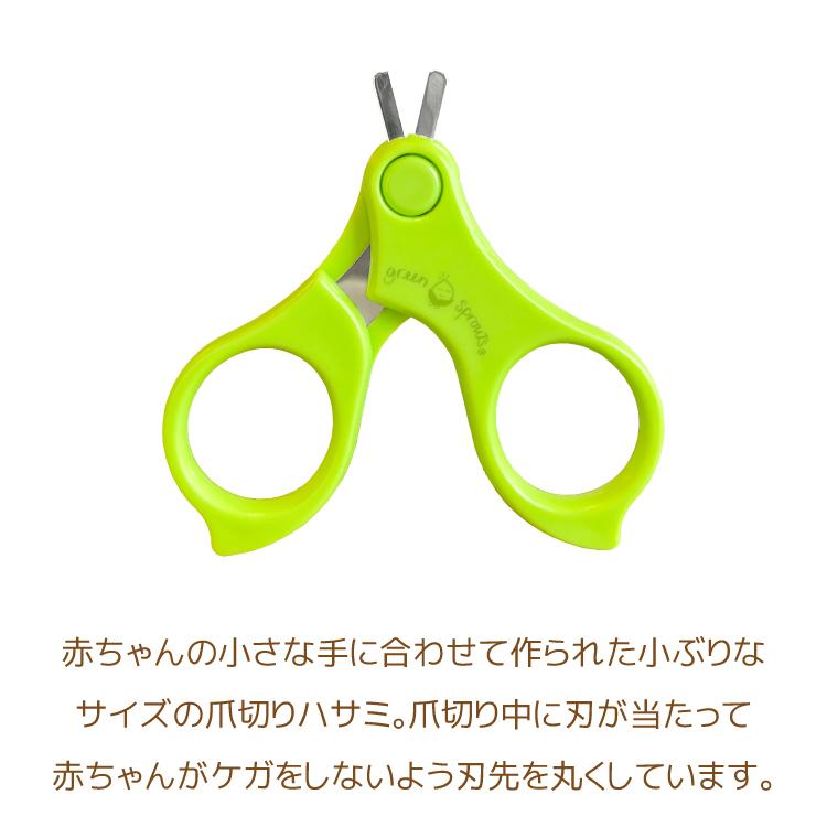 返品不可 グリーンスプラウト ネイルクリッパー ベビーつめきりgreen Sprout Riosmauricio Com