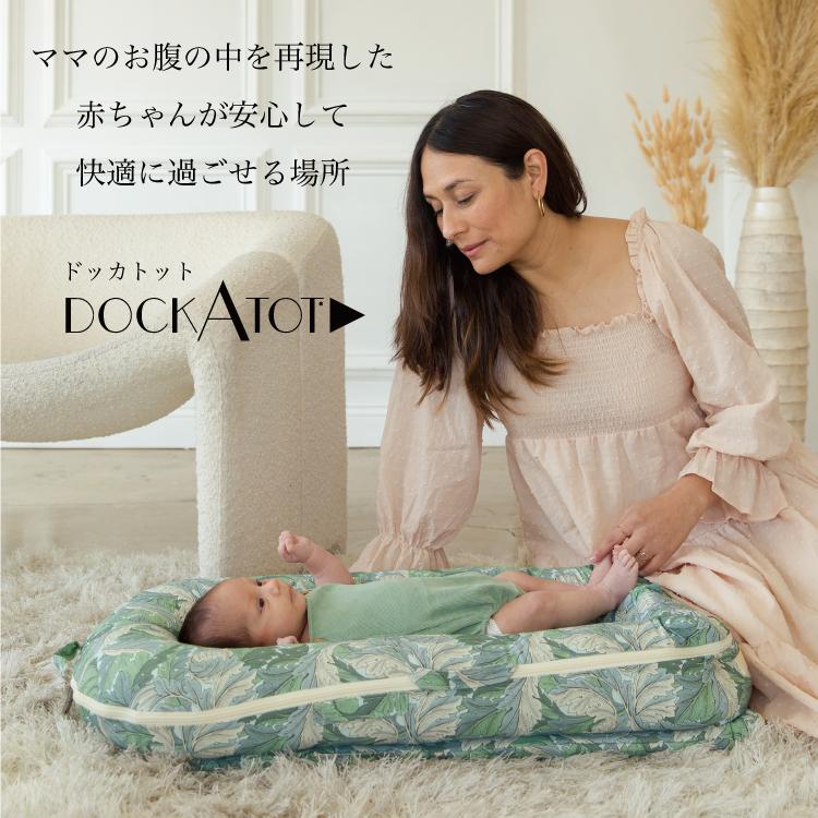 サービス ドッカトットデラックス 0ヶ月〜8ヶ月 ベビーベッド 添い寝