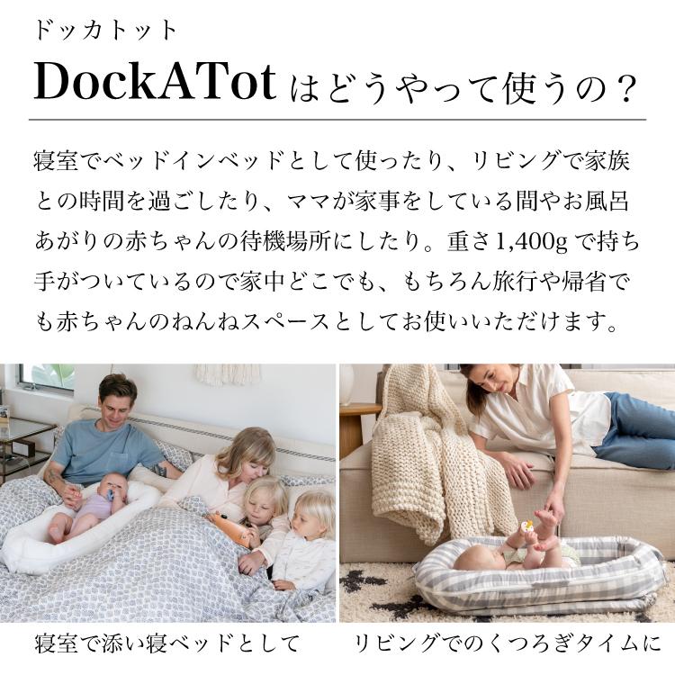 6825円 【SALE／96%OFF】 DOCKATOT DETKUXEドッカトット デラックスプラス