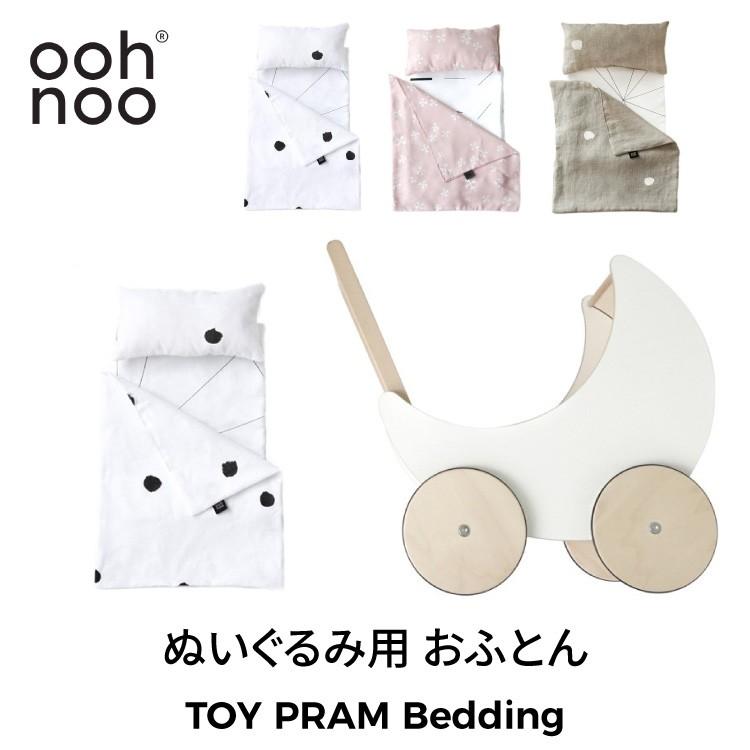 オーノー 日本総代理店 Ooh Noo ぬいぐるみ ふとんセット ぬいぐるみ用 ふとん 布団 枕 おままごと おしゃれ おもちゃ ミニチュア トイプラム Toy Pram Bedding Ca76 Bedding キッズ ベビー カイズ 通販 Yahoo ショッピング
