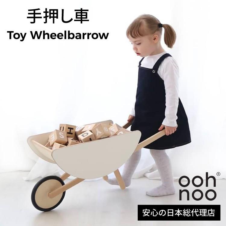 オーノー 日本総代理店 Ooh Noo 手押し車 赤ちゃん 木製 おもちゃ 北欧 木のおもちゃ おしゃれ おもちゃ入れ インテリア 玩具 ギフト 誕生日 Toy Wheelbarrow Ca76 Toywheel キッズ ベビー カイズ 通販 Yahoo ショッピング