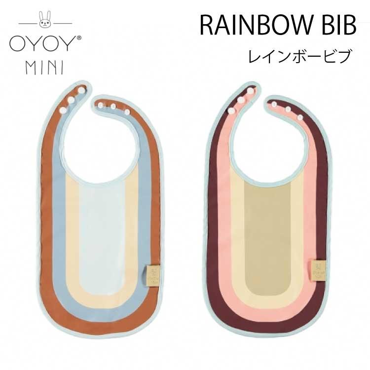 お食事エプロン ロング おしゃれ スタイ 防水 食事用 ビブ よだれかけ 保育園 子ども 洗濯できる オイオイ ミニ Oyoy Ca81 Rainbowbib キッズ ベビー カイズ 通販 Yahoo ショッピング