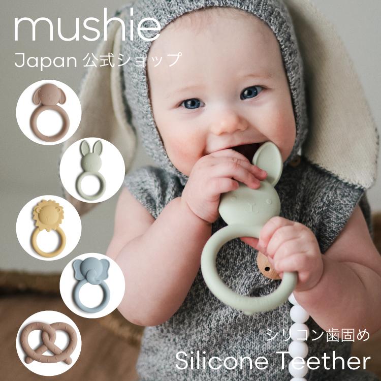 Mushie Japan公式 ムシエ 歯固め シリコン かわいい おしゃれ 赤ちゃん おもちゃ 歯がため はがため ベビー 歯ぐき 知育 出産祝い ギフト プレゼント Ca93 Animalteether キッズ ベビー カイズ 通販 Yahoo ショッピング