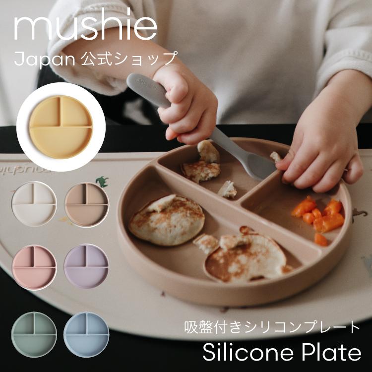 Mushie Japan公式 ムシエ プレート 皿 シリコン かわいい おしゃれ 赤ちゃん ベビー 離乳食 食器 電子レンジ可 食洗機可 吸盤付き 食器 出産祝い ギフト Ca93 Siliconeplate キッズ ベビー カイズ 通販 Yahoo ショッピング