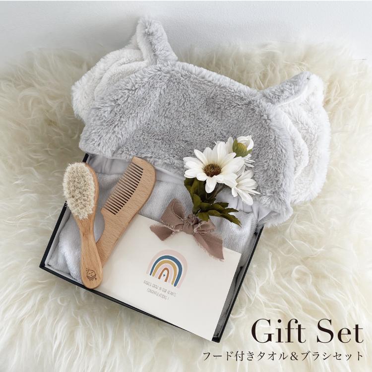 出産祝い ギフトセット 男の子 女の子 ギフトボックス 入園祝い 箱入り フード付き バスタオル フードタオル ベビーブラシ コーム 保育園 誕生祝い プレゼント Ca94 Bt8 5 キッズ ベビー カイズ 通販 Yahoo ショッピング