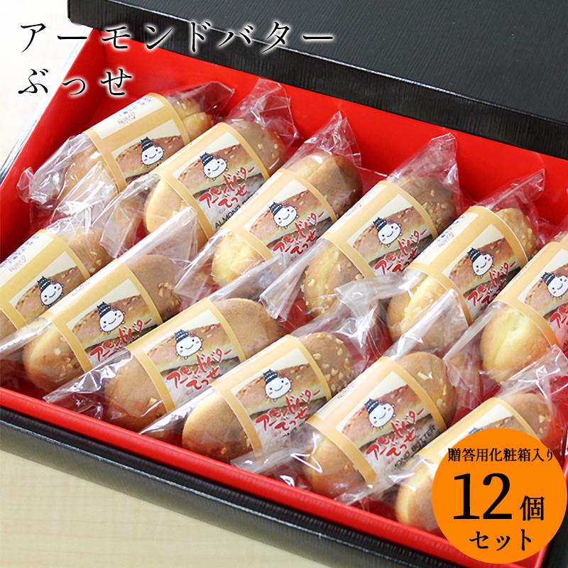 アーモンドバターブッセ 12個ギフトボックス入り☆ 超人気のアーモンドバターをたっぷり入れ込んだふんわりブッセ☆｜cake-tairiku