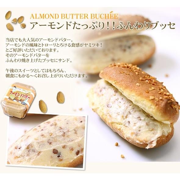 アーモンドバターブッセ 6個 簡易サービス箱入り☆ 超人気のアーモンドバターをたっぷり入れ込んだふんわりブッセ☆ |  | 01