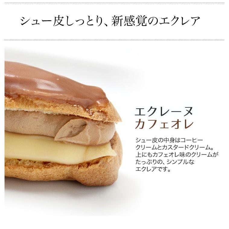 シュー皮しっとり、新感覚のエクレア エクレーヌ カフェオレ　贈り物 にも！ミルクたっぷりの皮が口どけしっとりで風味豊か☆ |  | 01