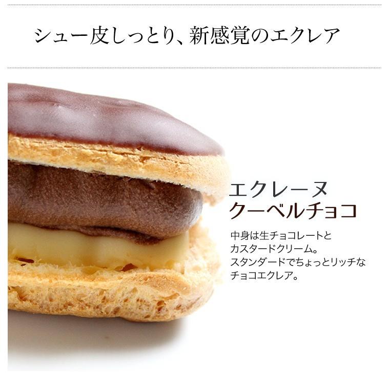 シュー皮しっとり、新感覚のエクレア エクレーヌ クーベルチョコ　贈り物 にも！ミルクたっぷりの皮が口どけしっとりで風味豊か☆ |  | 01