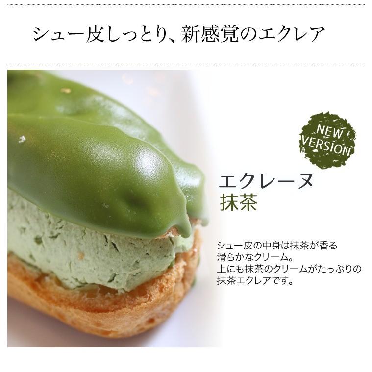 シュー皮しっとり、新感覚のエクレア エクレーヌ 抹茶　贈り物 にも！ミルクたっぷりの皮が口どけしっとりで風味豊か☆ |  | 01