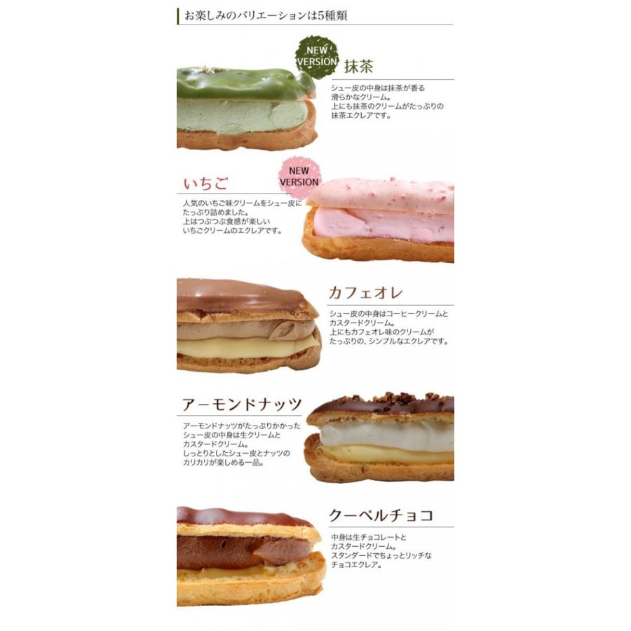 シュー皮しっとり、新感覚のエクレア エクレーヌ 抹茶　贈り物 にも！ミルクたっぷりの皮が口どけしっとりで風味豊か☆ |  | 04