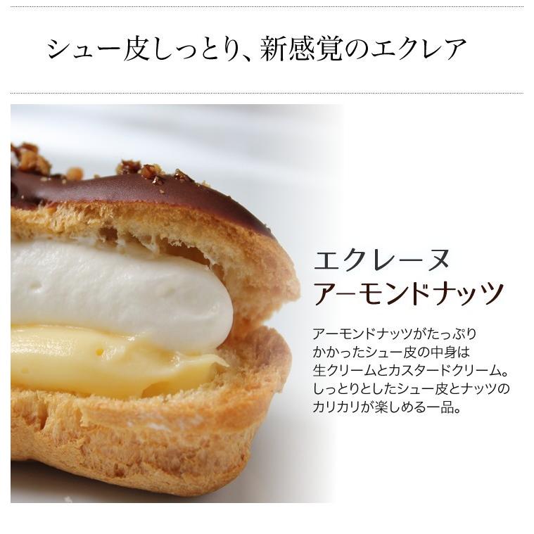 シュー皮しっとり、新感覚のエクレア エクレーヌ アーモンドナッツ　贈り物 にも！ミルクたっぷりの皮が口どけしっとりで風味豊か☆ |  | 01