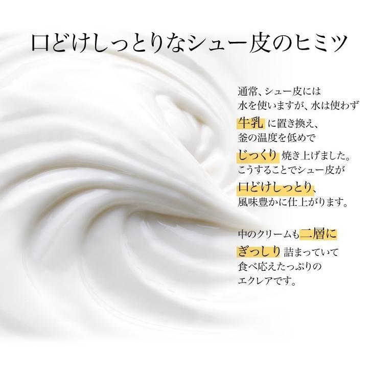 シュー皮しっとり、新感覚のエクレア エクレーヌ アーモンドナッツ　贈り物 にも！ミルクたっぷりの皮が口どけしっとりで風味豊か☆ |  | 02