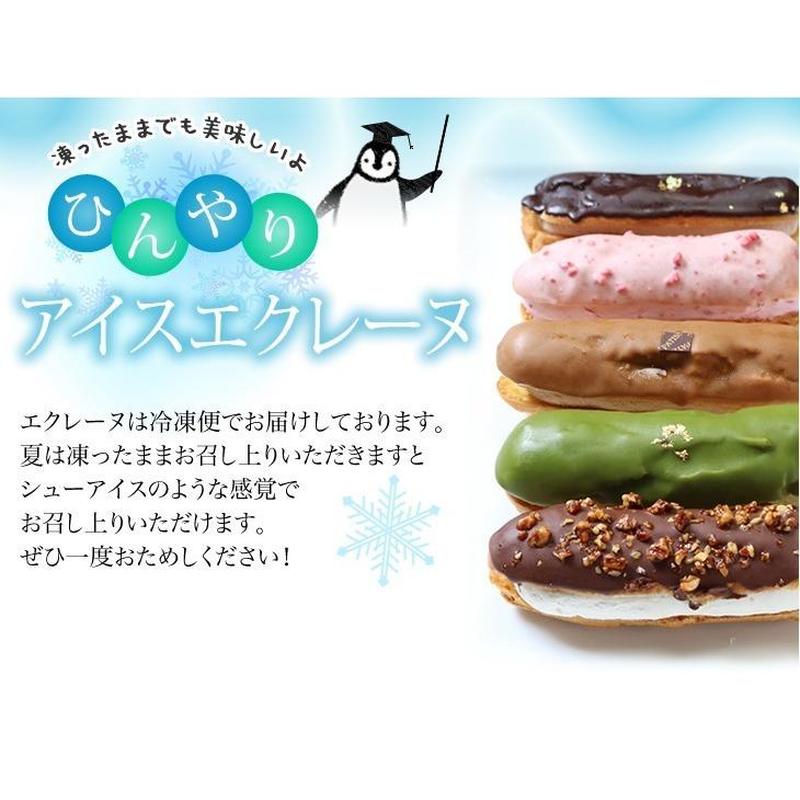 シュー皮しっとり、新感覚のエクレア エクレーヌ アーモンドナッツ　贈り物 にも！ミルクたっぷりの皮が口どけしっとりで風味豊か☆ |  | 03