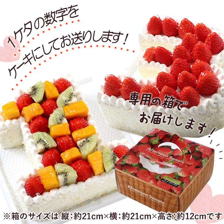誕生日ケーキ アニバーサリーケーキ☆ 記念の数字を形に！(※1ケタのみ) 『ナンバーケーキ』6号　フルーツといちごの2タイプ｜cake-tairiku｜03